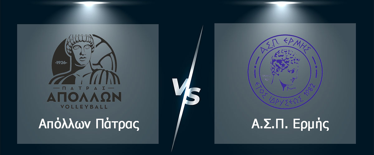 ermis-vs-apollon volley patras akadhmia