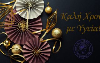ermis happy new year 2023 βολεϊ Πάτρα ακαδημία