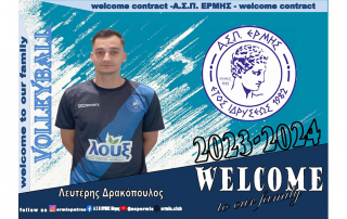 lefteris drakopoulos asp ermis volley patras