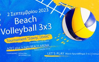 ermis volley beach volley tournament τουρνουα
