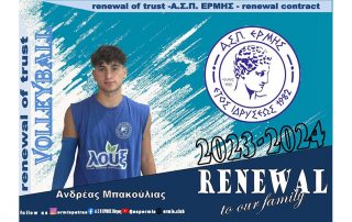 andreas bakoulias ermis patron volley