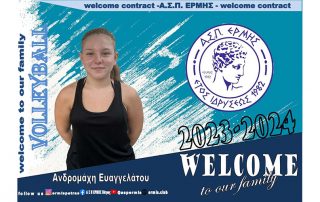 andromaxi euaggelatou ston ermis patron volley
