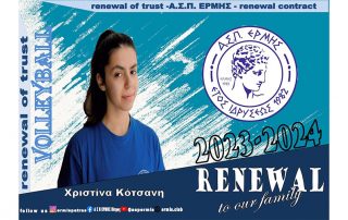 christina kotsani ermis patras volley kaliteri akadimia volley patra
