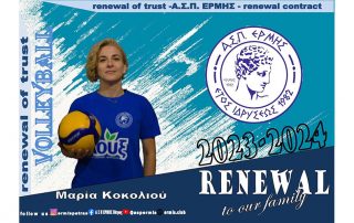 kokoliou maria ermis patras volley akadimia volley