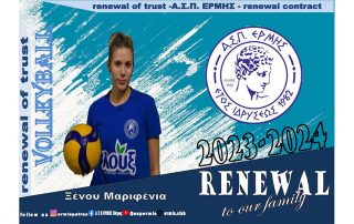 marifenia ksenou ermis patras volley kaliteri akadimia volley patra