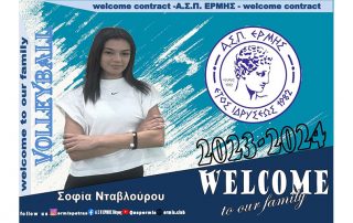 ntavlourou sofia ermis patron akadimia volley
