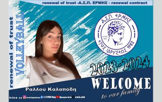 rallou kalapodi ermis patras volley