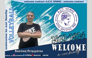 vasiliki petrianoy ermis patras volley