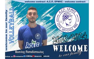 vasilis papadopoulos ermis volley patra 2023 2024