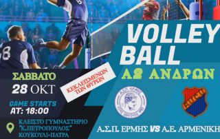 agonas a2 andron ermis patras armeniki peiraios