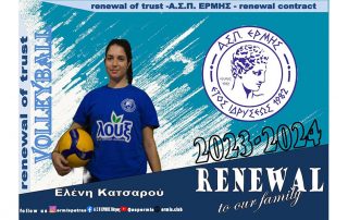 eleni katsarou ermis patra volei