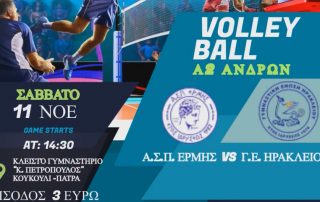asp-ermis-ge-hrakleiou-volley-a2-antron-patra