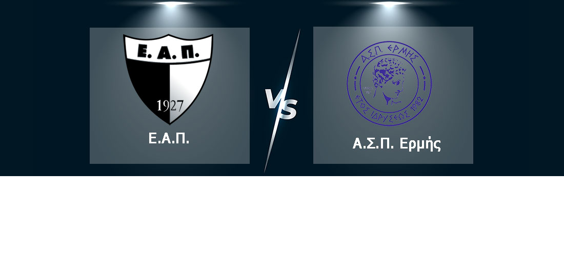 eap-vs-ermis-neanides-volley-patra