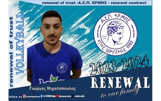 giorgos mixalopoulos ermis patras volley a2 antron