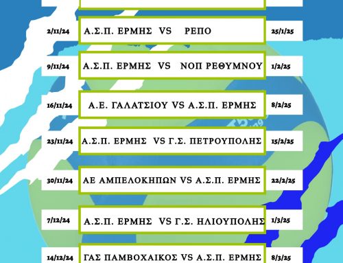 Πρόγραμμα αγώνων Α.Σ.Π. Ερμης στην Α2 για την σεζόν 2024-25