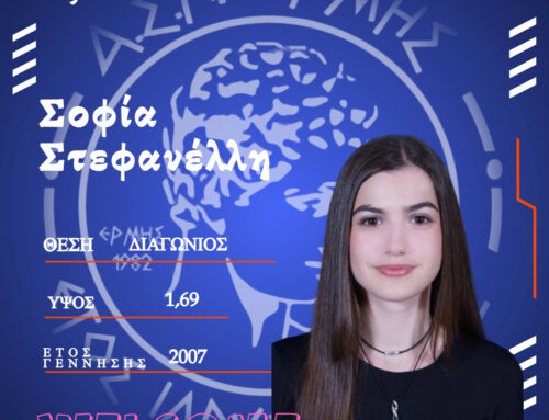 Η Σοφία Στεφανέλλη ενισχύει τα κορίτσια του ΑΣΠ ΕΡΜΗΣ Πάτρας