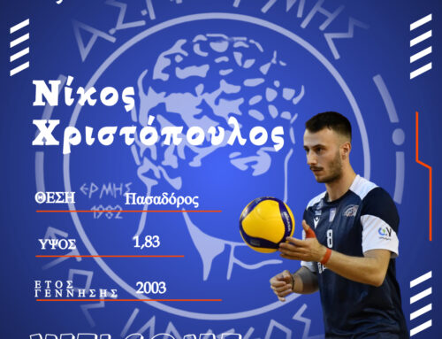 Ο Νίκος Χριστόπουλος στον ΑΣΠ ΕΡΜΗΣ Πάτρας