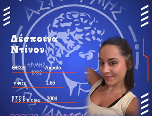 Στα “μπλε” και η Δέσποινα Ντίνου