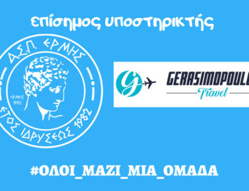 Συνεχίζουμε να ταξιδεύουμε με το GERASIMOPOULOS TRAVEL