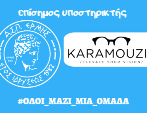 Τα Οπτικά ΚΑΡΑΜΟΥΖΗΣ  στηρίζουν τον Α.Σ.Π. ΕΡΜΗΣ ΠΑΤΡΑΣ