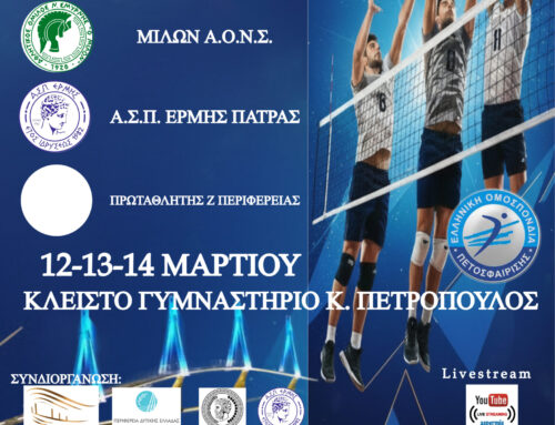 Μια μεγάλη διοργάνωση στην Πάτρα