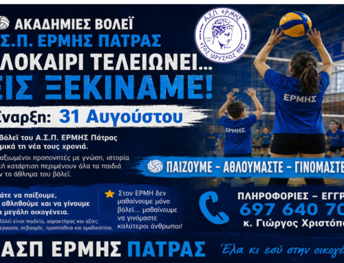Ο ΕΡΜΗΣ ΕΠΙΣΤΡΕΦΕΙ ΣΤΑ ΓΗΠΕΔΑ!