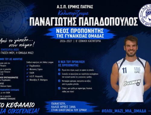 Ο Παναγιώτης Παπαδόπουλος στην οικογένεια του Ερμή