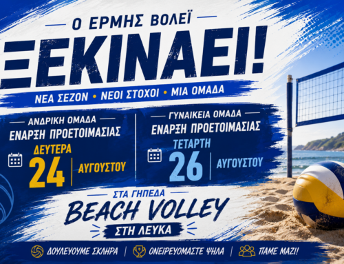 Ξεκινάει την προετοιμασία ο Α.Σ.Π. Ερμής